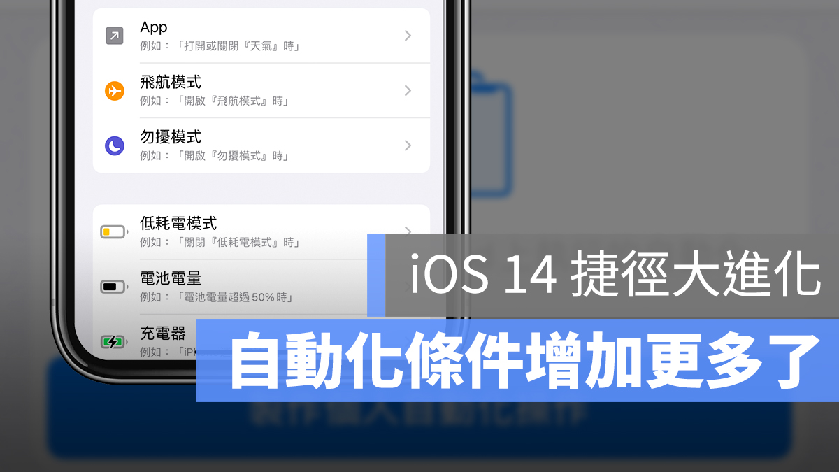 iOS 14 自動化 腳本 捷徑