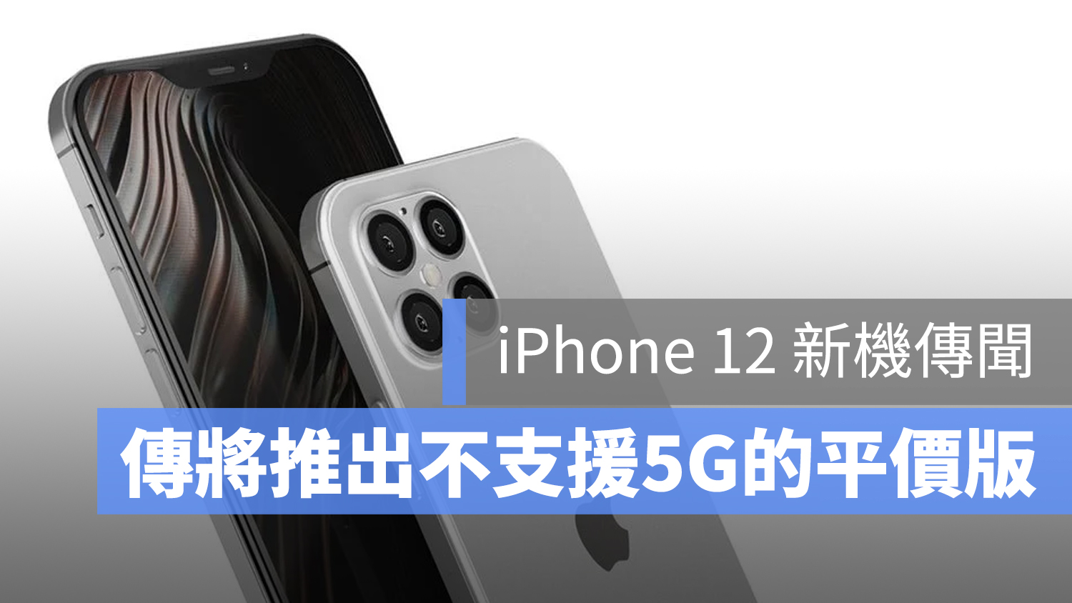 iPhone 12 4G 5G