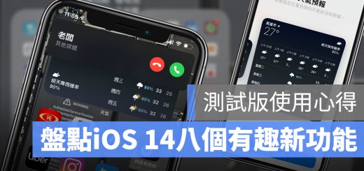 iOS 14 新功能 教學
