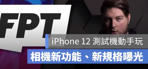 iPhone 12 爆料 光學雷達