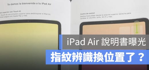 iPad Air 指紋辨識 電源鍵