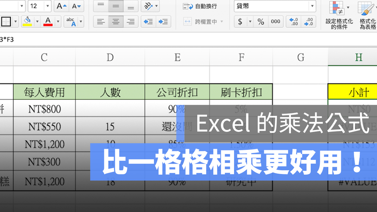 Excel 乘法 乘積 公式
