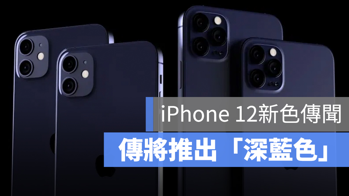 iPhone 12 顏色 深藍色