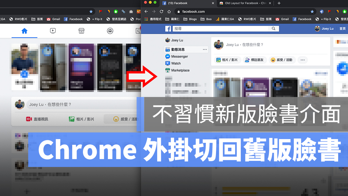 臉書 舊版 切換 Chrome