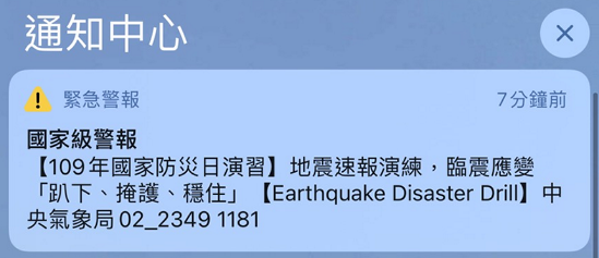 地震警報 海嘯 國家級警報
