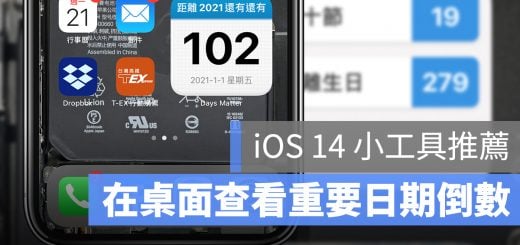 iOS 14 小工具 倒數日 日期倒數