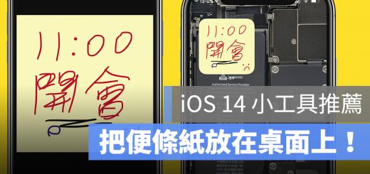 iOS 14 便條紙 小工具 App