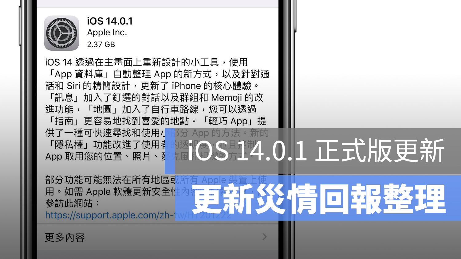 iOS 14.0.1 更新災情回報 整理