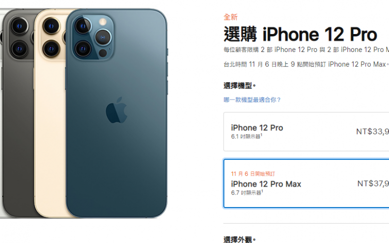 iPhone 12 Pro Max 預購