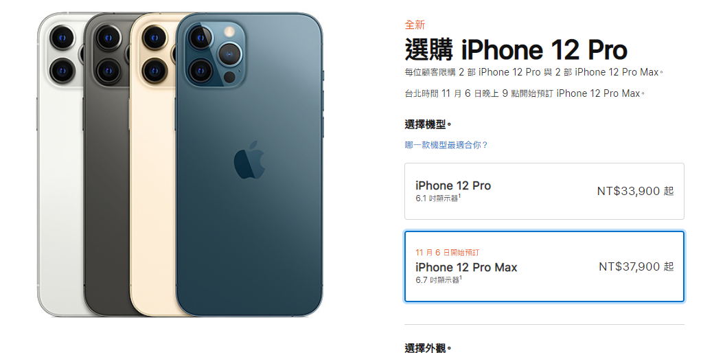 iPhone 12 Pro Max 預購