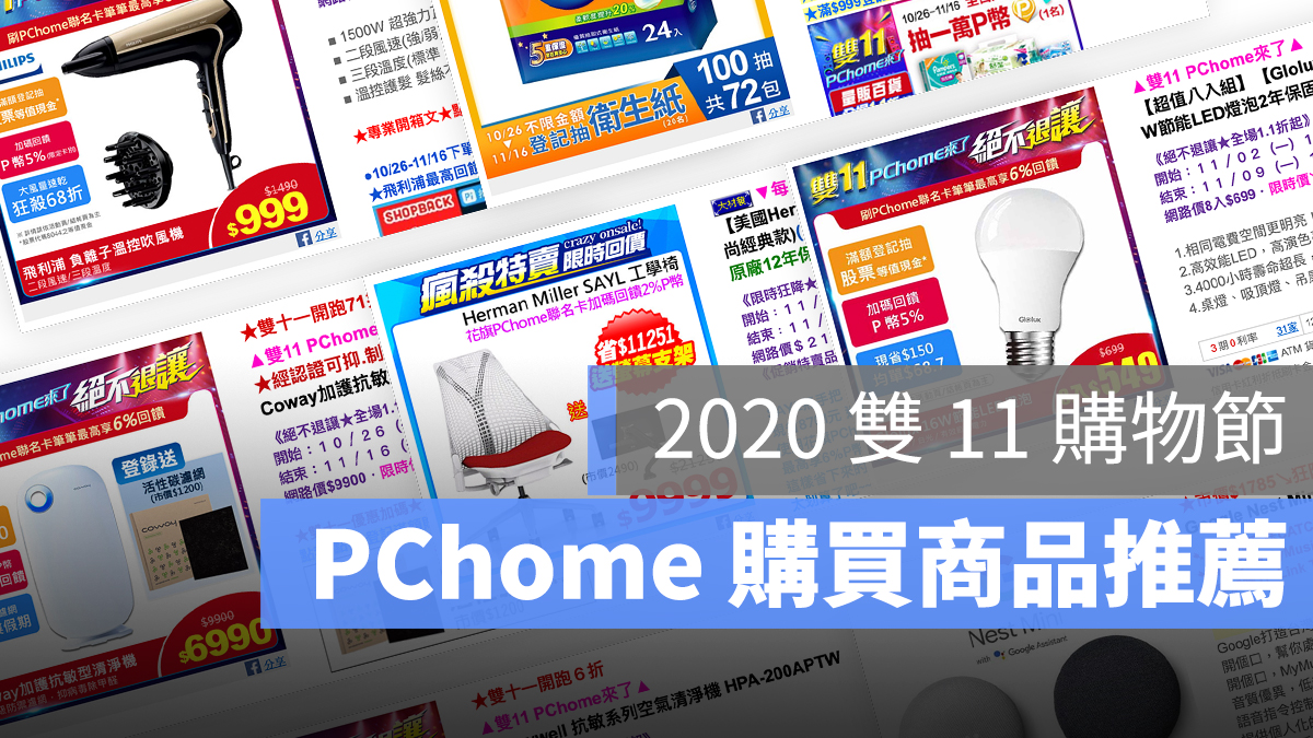 2020 雙 11 推薦商品 PChome ptt