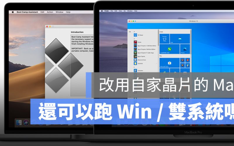 2020 Mac 雙系統 Windows