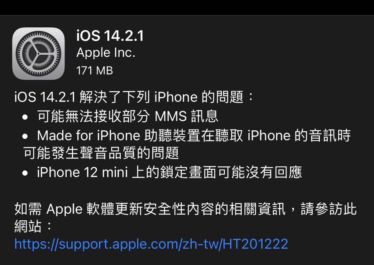 iOS 14.2.1 更新 災情 mini