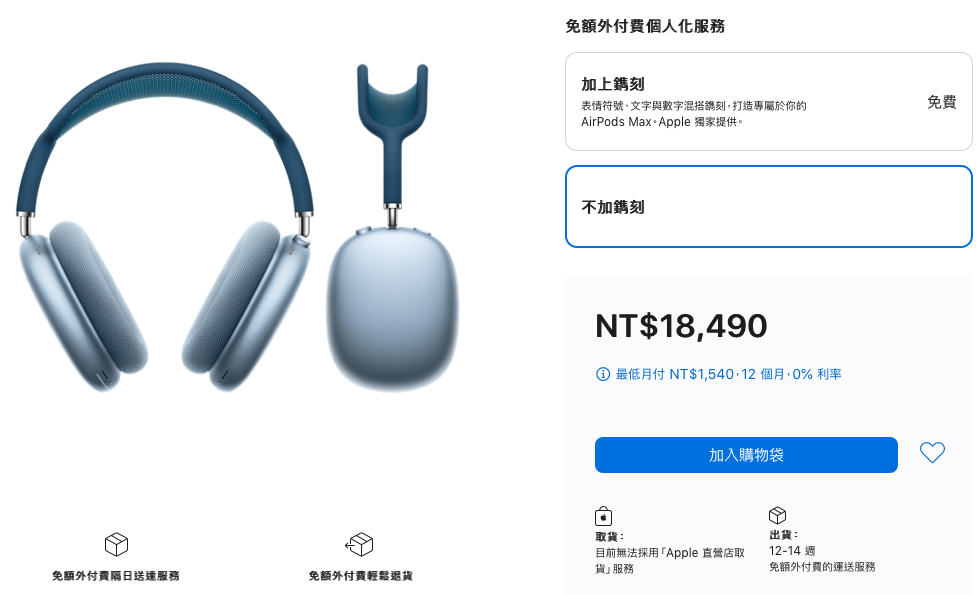 AirPods Max 開賣