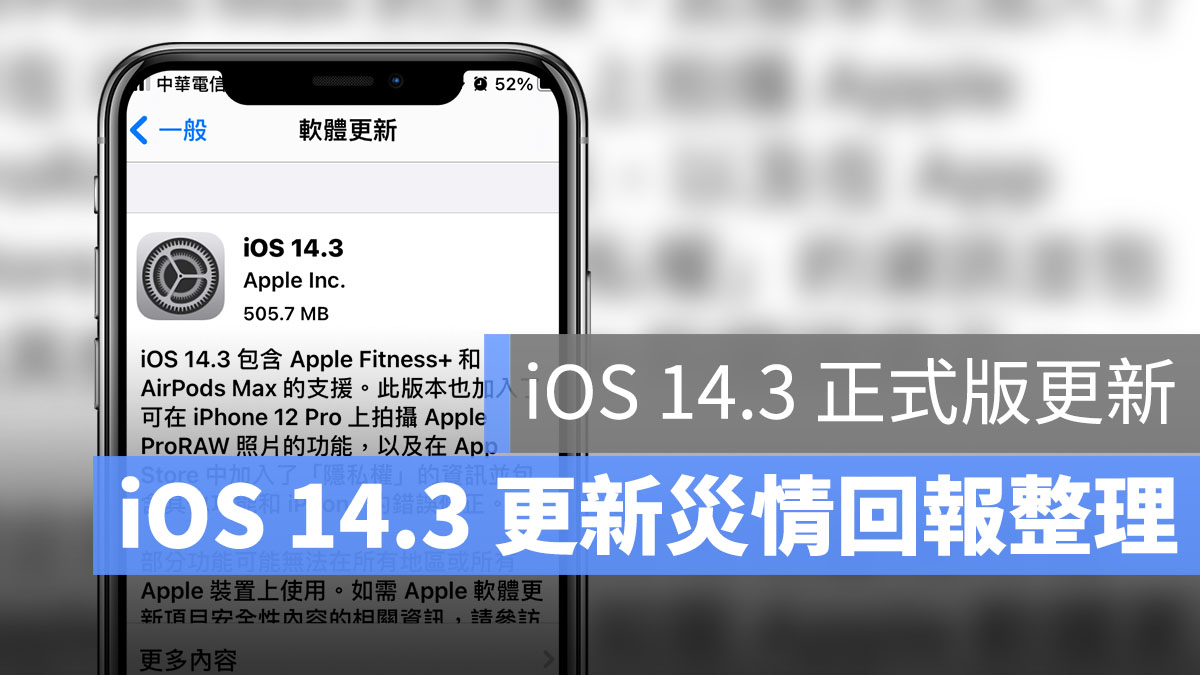 iOS 14.3 更新
