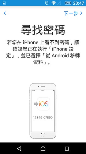 android iOS 轉換