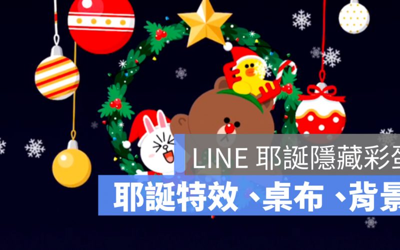 line聖誕
