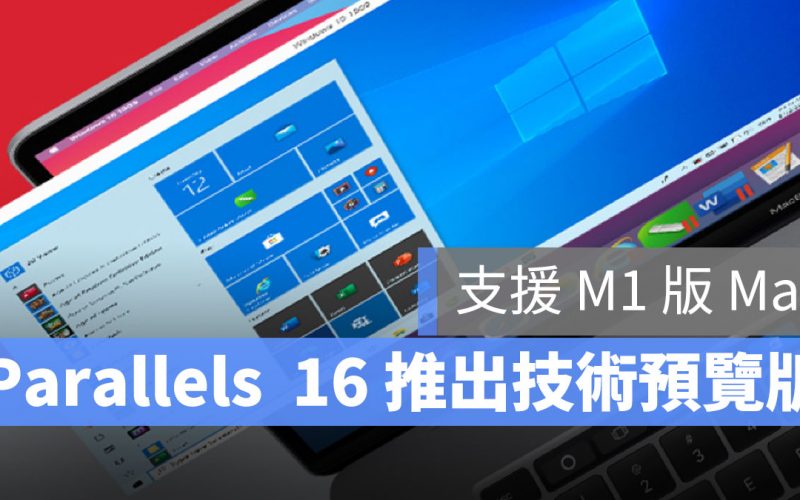Parallels Desktop 16 支援 M1