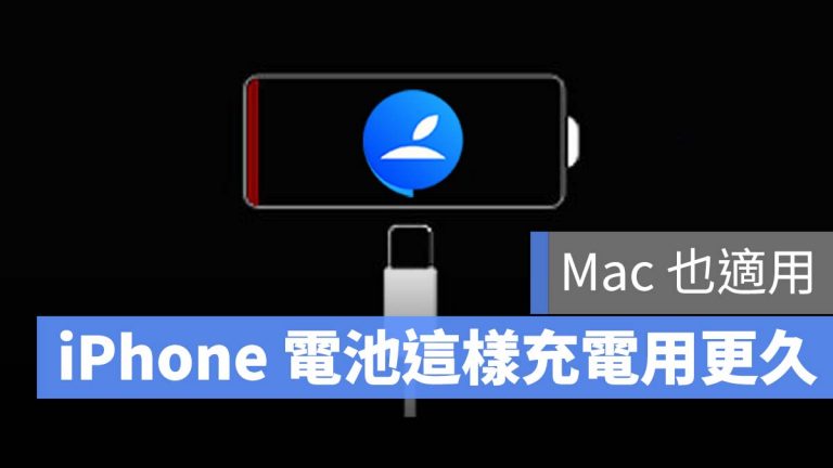 iPhone 正確充電