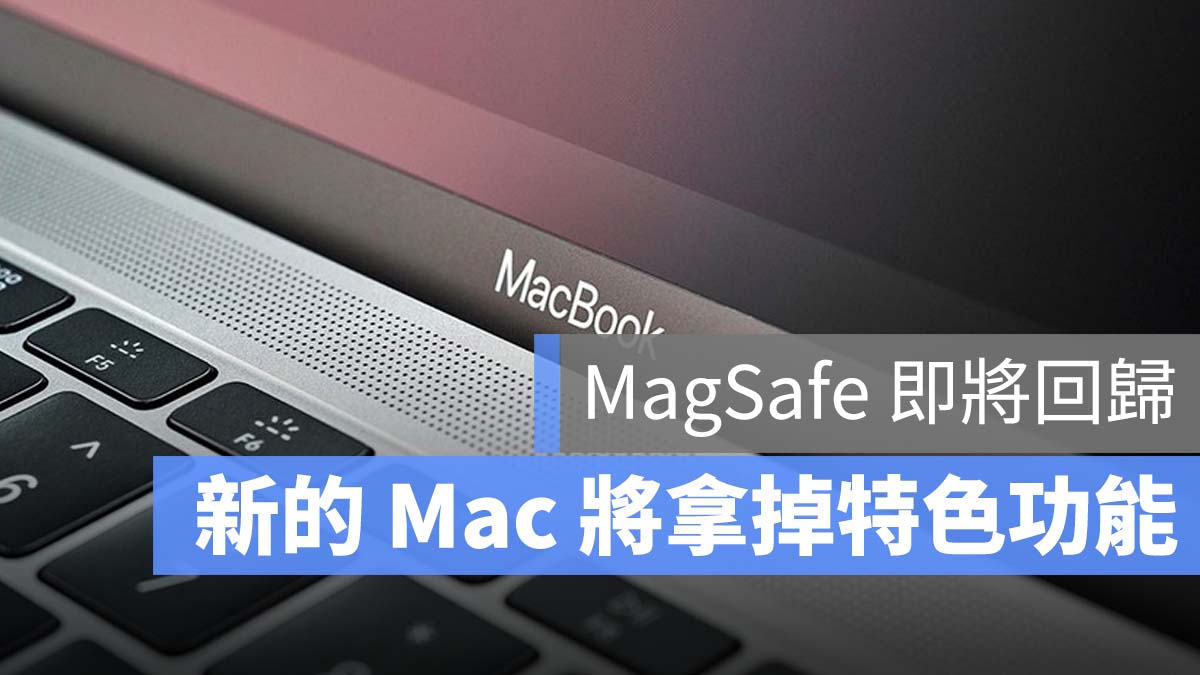 2021 MacBook 取消Touch Bar