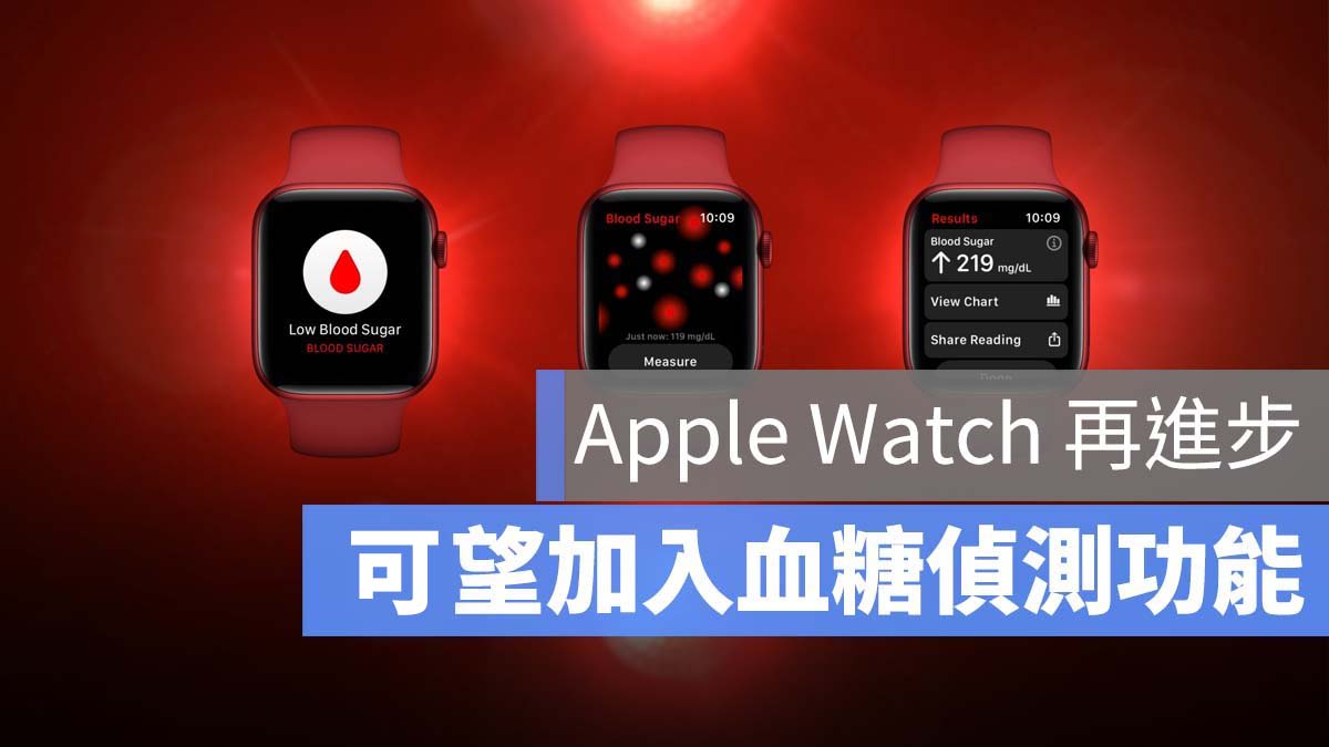 Apple Watch 血糖偵測