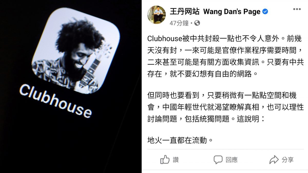Clubhouse 中國 禁用