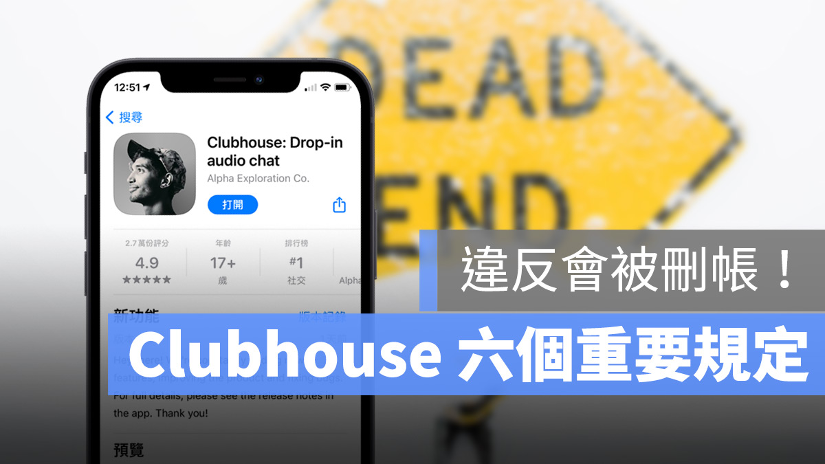 clubhouse 規定 banner