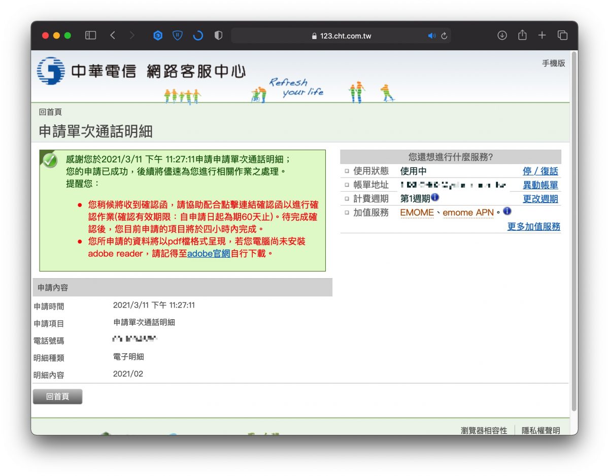 通話明細 通聯紀錄如何線上申請 查詢需要費用嗎 申請通話明細的方法 蘋果仁 果仁iphone Ios 好物推薦科技媒體