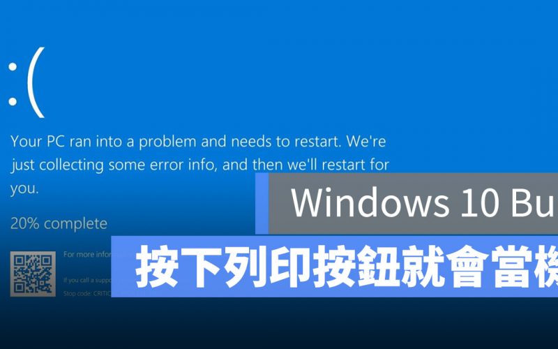 Windows 列印 自動更新 Bug