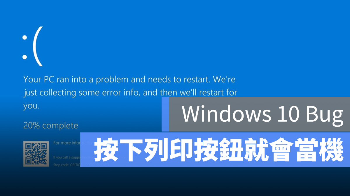 Windows 列印 自動更新 Bug