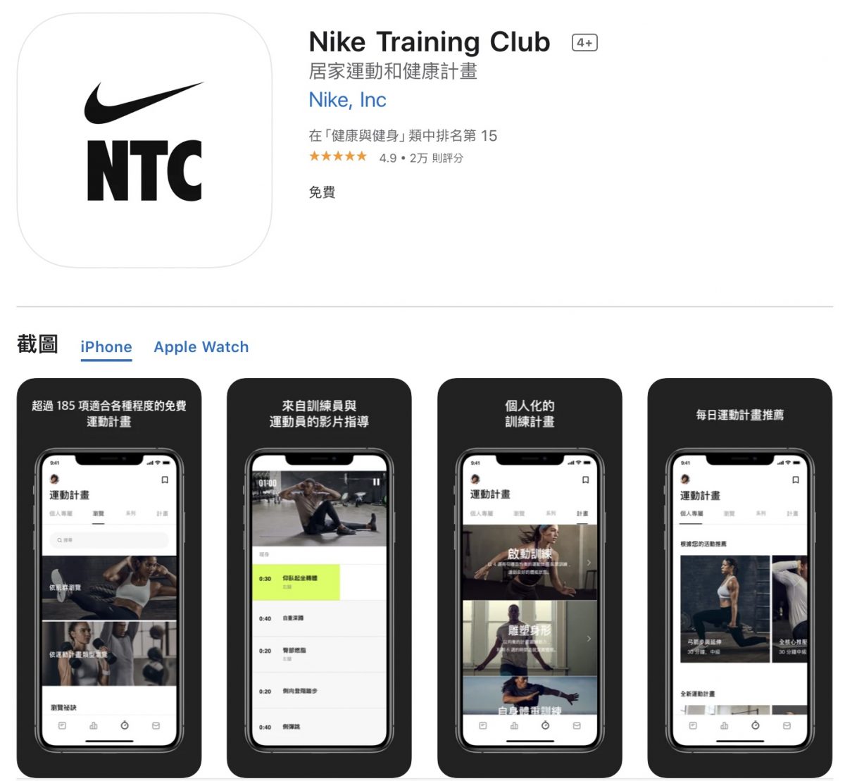 Nike 健身 App