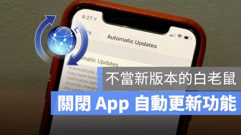 關閉 iPhone app 自動更新