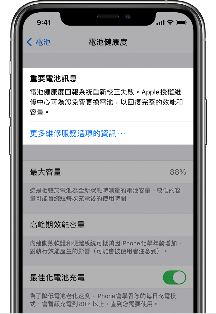 iOS 14.5 電池健康度校正