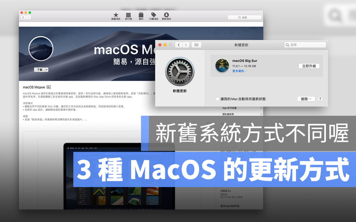 Mac OS 如何更新 