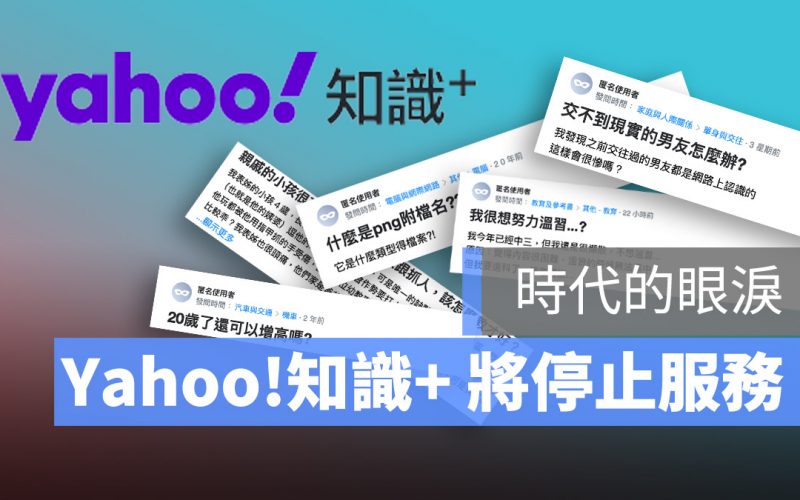 Yahoo!知識+ 關閉