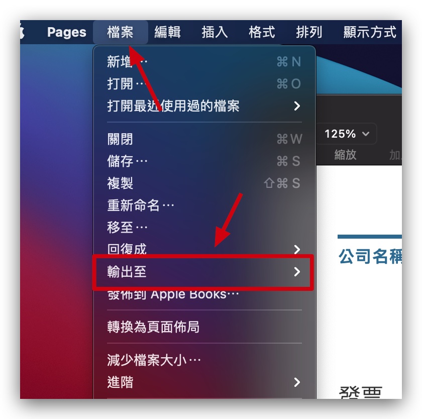 Pages 轉 Word doc docx 格式
