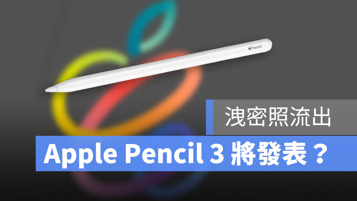 apple pencil 3