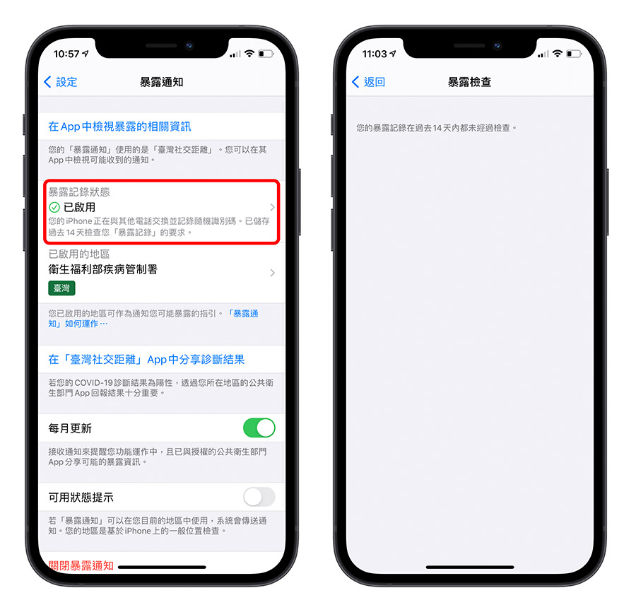 台灣 暴露通知 iPhone