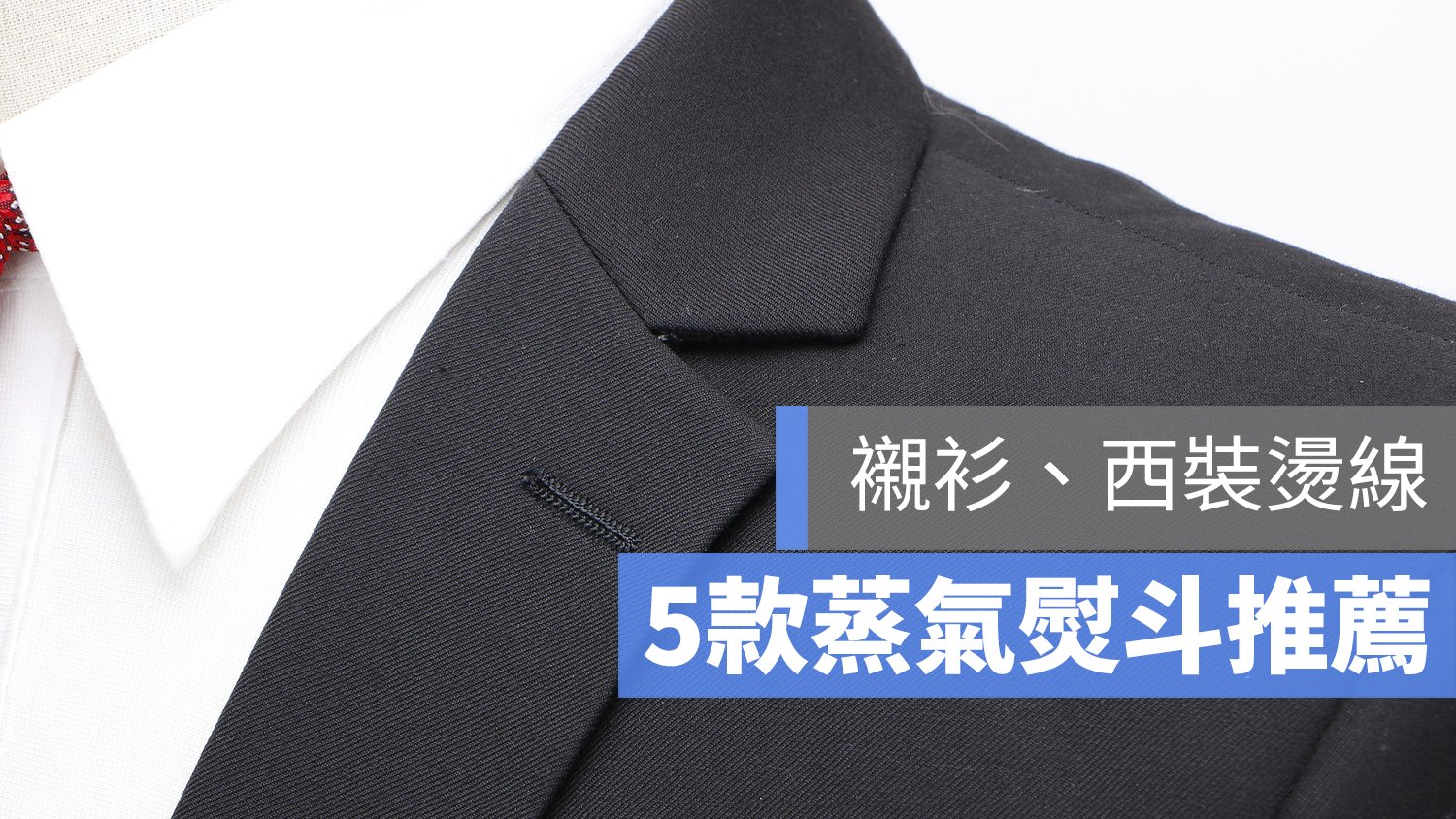 【熨斗推薦2021】5款PTT熱門蒸氣熨斗品牌 國際牌、飛利浦熨斗型號推薦