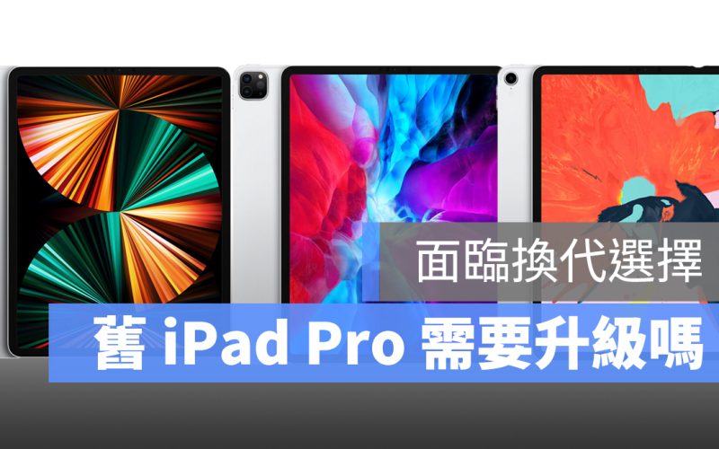 iPad Pro 2021 比較