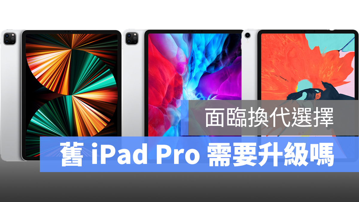 iPad Pro 2021 比較