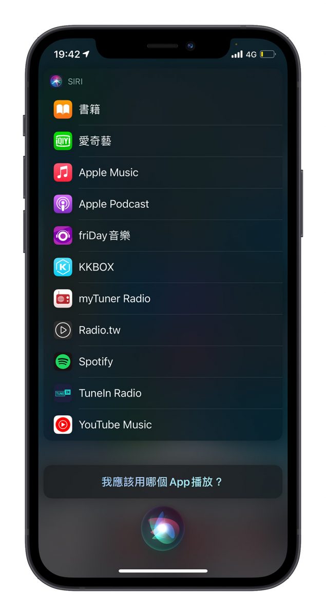Siri 預設播放器 修改 KKBOX Spotify YouTube Music