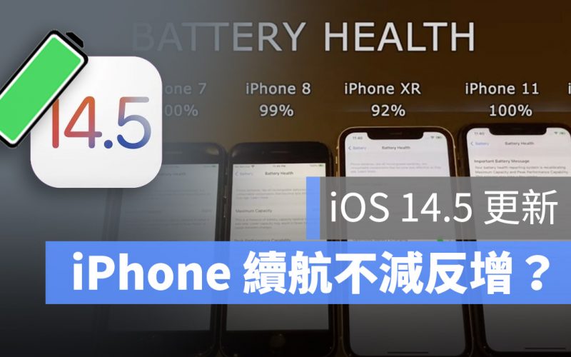 iOS 14.5 耗電量測試 iPhone SE 2020