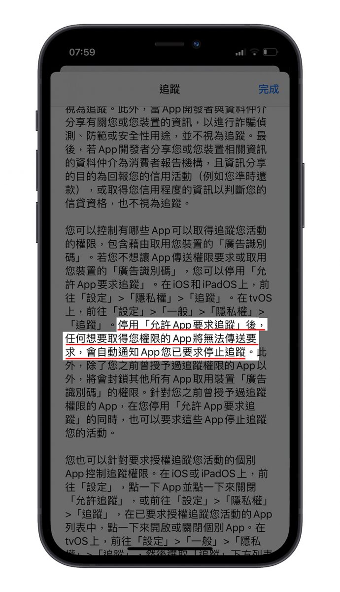 iOS 14.5 隱私權追蹤 詢問通知 關閉 
