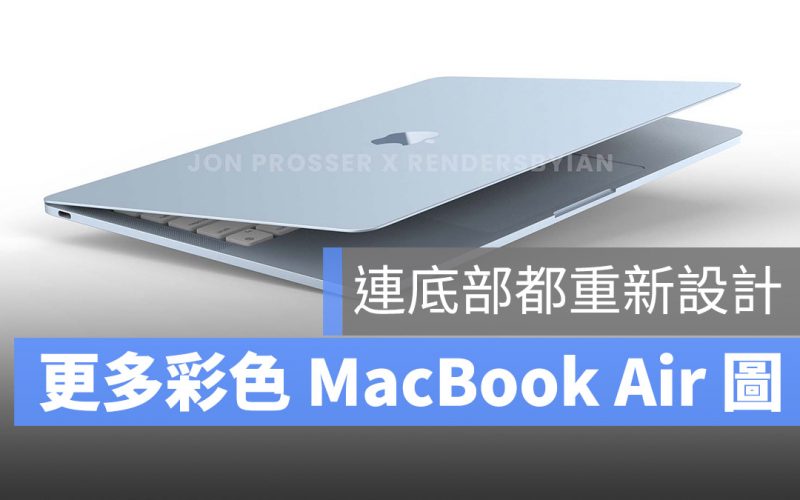 彩色 MacBook Air