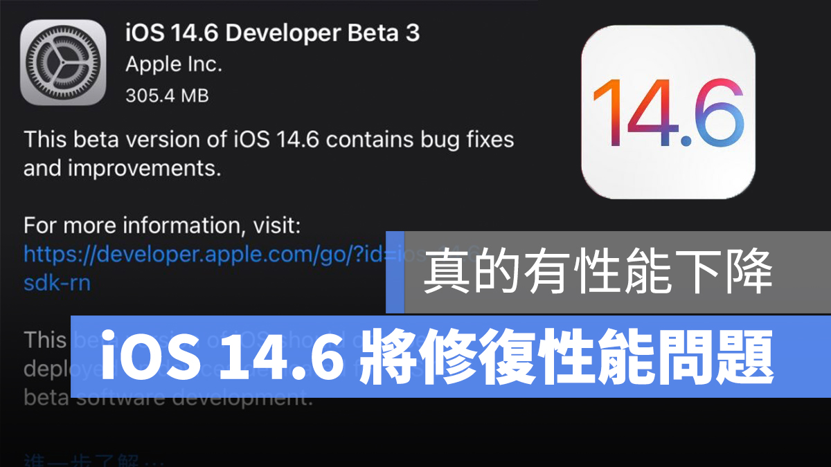iOS14.5.1 iOS 14.6 性能下降 修復