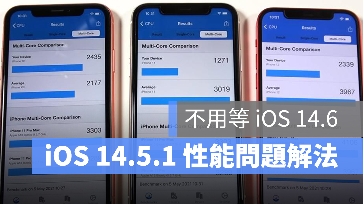 iOS 14.5.1 性能下降 解決辦法