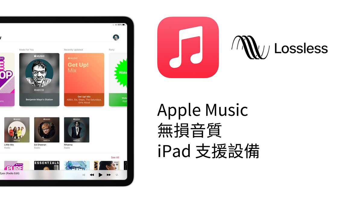 Apple Music 杜比全景聲 空間音訊 無損音質 保真壓縮音訊 高解析度保真壓縮音訊 iphone ipad mac