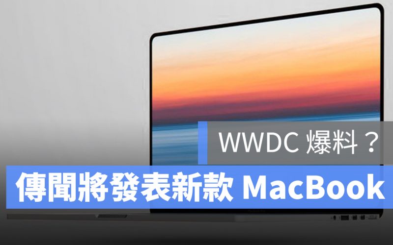 WWDC MacBook Pro