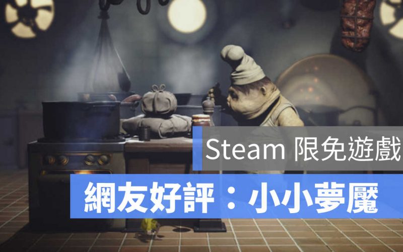 steam限免遊戲